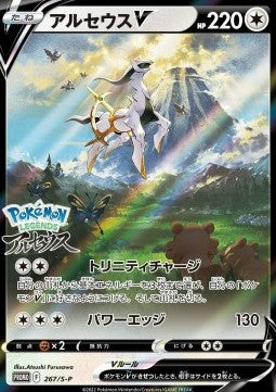 Arceus V S-P-267 Promo Good Japanisch