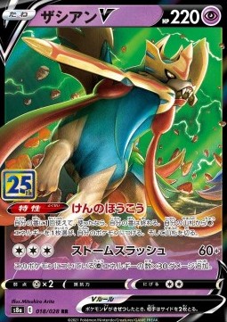 Zacian V s8a-018 Double Rare Excellent Japanisch