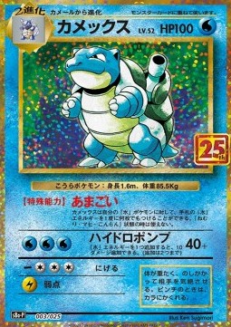Blastoise s8a-P-003 Fixed Near Mint Japanisch