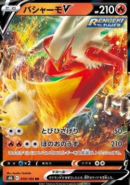 Blaziken V s8b-019 Double Rare Near Mint Japanisch