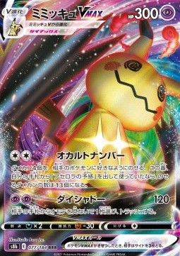 Mimikyu VMAX s8b-077 Triple Rare Excellent Japanisch