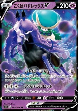 Shadow Rider Calyrex V s8b-082 Double Rare Near Mint Japanisch