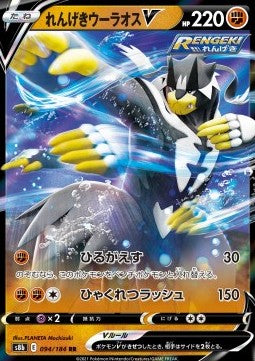 Rapid Strike Urshifu V s8b-094 Double Rare Near Mint Japanisch