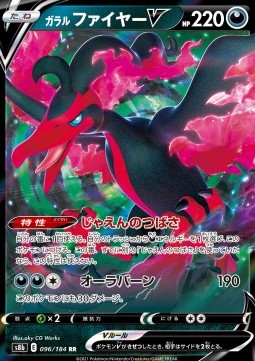 Galarian Moltres V s8b-096 Double Rare Good Japanisch