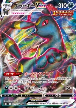Umbreon VMAX s8b-101 Triple Rare Near Mint Japanisch