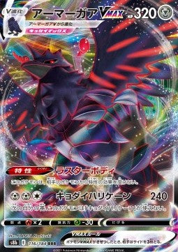 Corviknight VMAX s8b-116 Triple Rare Excellent Japanisch