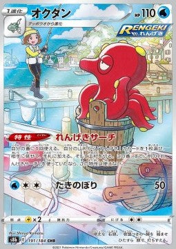 Octillery s8b-191 Character Rare Excellent Japanisch