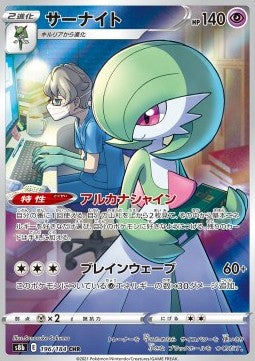 Gardevoir s8b-196 Character Rare Excellent Japanisch