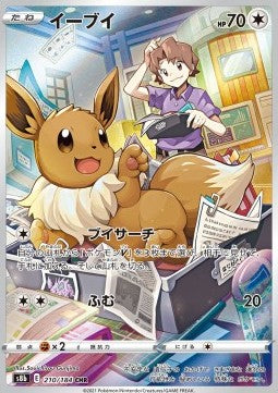 Eevee s8b-210 Character Rare Near Mint Japanisch