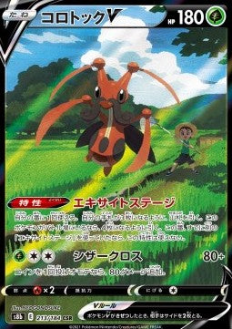 Kricketune V s8b-213 Character Super Rare Near Mint Japanisch
