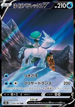 Ice Rider Calyrex V s8b-220 Character Super Rare Near Mint Japanisch