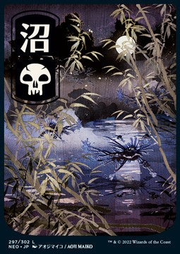 Swamp NEO-297 Land Excellent Japanisch