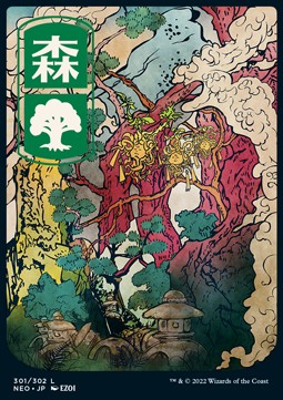Forest NEO-301 Land Near Mint Japanisch Foil