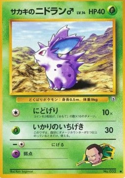 Giovanni's Nidoran [M] G2- Common Good Japanisch