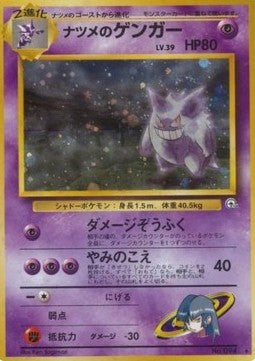Sabrina's Gengar G2- Holo Rare Excellent Japanisch
