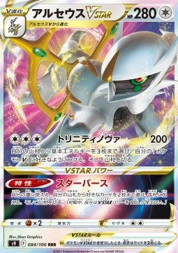 Arceus VSTAR s9-084 Triple Rare Near Mint Koreanisch