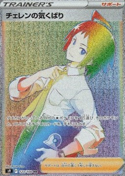Cheren's Care s9-123 Secret Rare Near Mint Japanisch