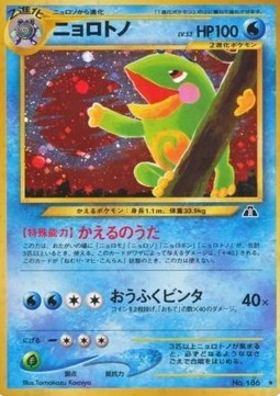 Politoed N2- Holo Rare Good Japanisch