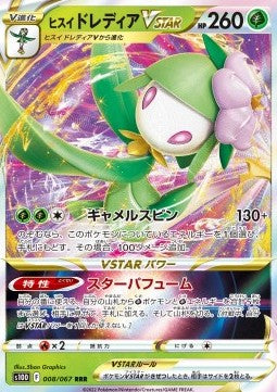 Hisuian Lilligant VSTAR s10D-008 Triple Rare Near Mint Japanisch
