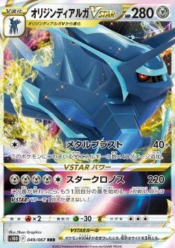 Origin Forme Dialga VSTAR s10D-049 Triple Rare Near Mint Koreanisch
