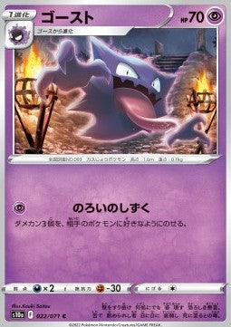 Haunter s10a-022 Common Excellent Japanisch Reverse Holo