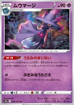 Mismagius s10a-026 Uncommon Near Mint Japanisch Reverse Holo