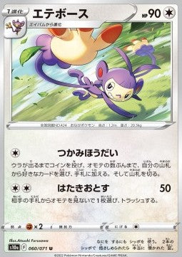 Ambipom s10a-060 Uncommon Excellent Japanisch Reverse Holo