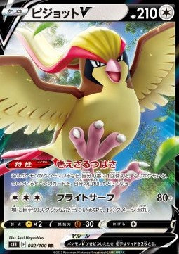 Pidgeot V s11-082 Double Rare Excellent Koreanisch