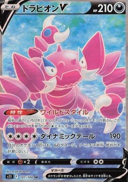Drapion V s11-107 Secret Rare Excellent Koreanisch