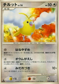 Swablu Lv.16 Pt1-078 Common Poor Japanisch 1. Auflage