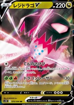 Regidrago V s12-076 Double Rare Near Mint Japanisch