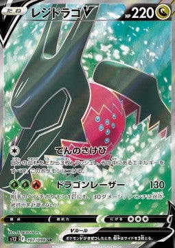 Regidrago V s12-107 Secret Rare Near Mint Japanisch