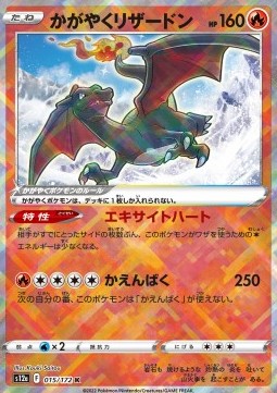 Radiant Charizard s12a-015 Kagayaku Near Mint Japanisch