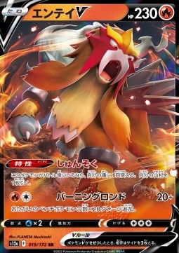Entei V s12a-019 Double Rare Near Mint Japanisch