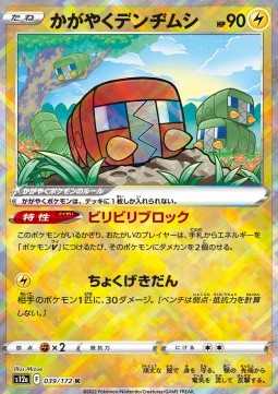 Radiant Charjabug s12a-039 Kagayaku Near Mint Japanisch