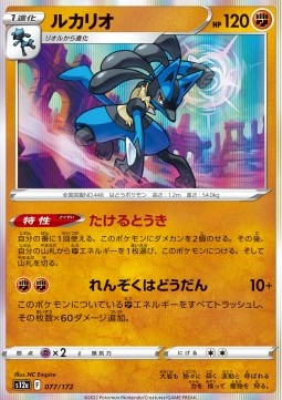 Lucario s12a-077 Fixed Excellent Japanisch