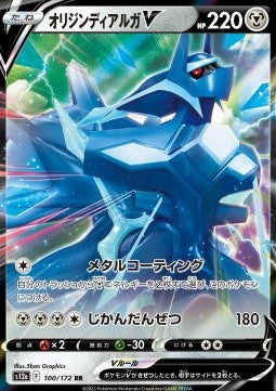 Origin Forme Dialga V s12a-100 Double Rare Near Mint Japanisch