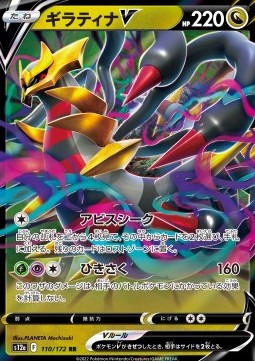 Giratina V s12a-110 Double Rare Good Japanisch