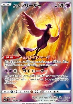 Galarian Articuno s12a-182 Illustration Rare Near Mint Japanisch