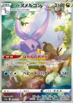 Hisuian Goodra s12a-196 Illustration Rare Near Mint Japanisch