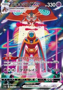 Deoxys VMAX s12a-222 Special Illustration Rare Near Mint Japanisch