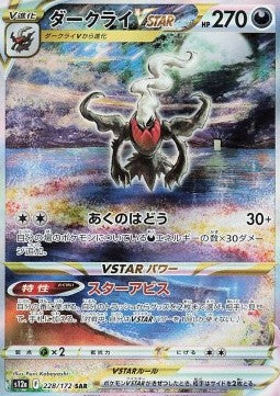 Darkrai VSTAR s12a-228 Special Illustration Rare Near Mint Japanisch