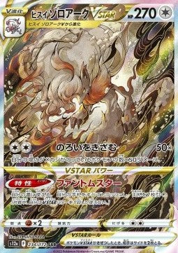 Hisuian Zoroark VSTAR s12a-234 Special Illustration Rare Near Mint Japanisch