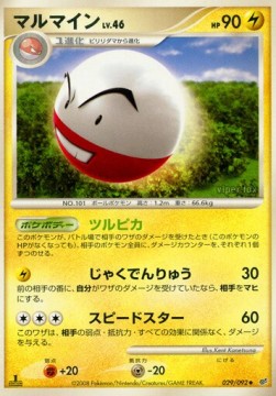 Electrode Lv.46 IFDS-029 Uncommon Near Mint Japanisch
