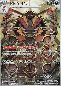 Kingambit sv1S-089 Illustration Rare Excellent Japanisch