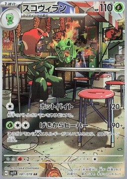 Scovillain sv1V-081 Illustration Rare Near Mint Japanisch