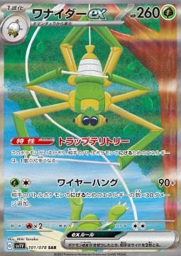 Spidops ex sv1V-101 Special Illustration Rare Near Mint Japanisch