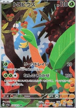 Tropius sv1a-074 Illustration Rare Excellent Japanisch