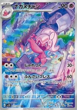 Tinkatuff sv2D-077 Illustration Rare Near Mint Koreanisch