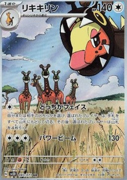 Farigiraf sv2D-083 Illustration Rare Near Mint Koreanisch